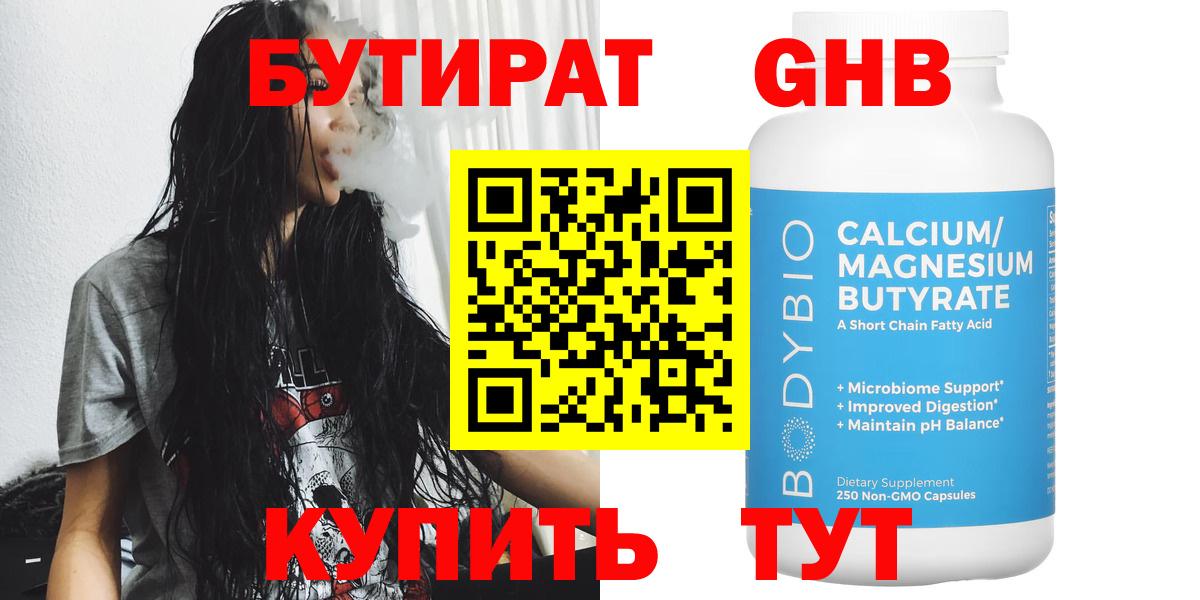БУТИРАТ буратино Менделеевск