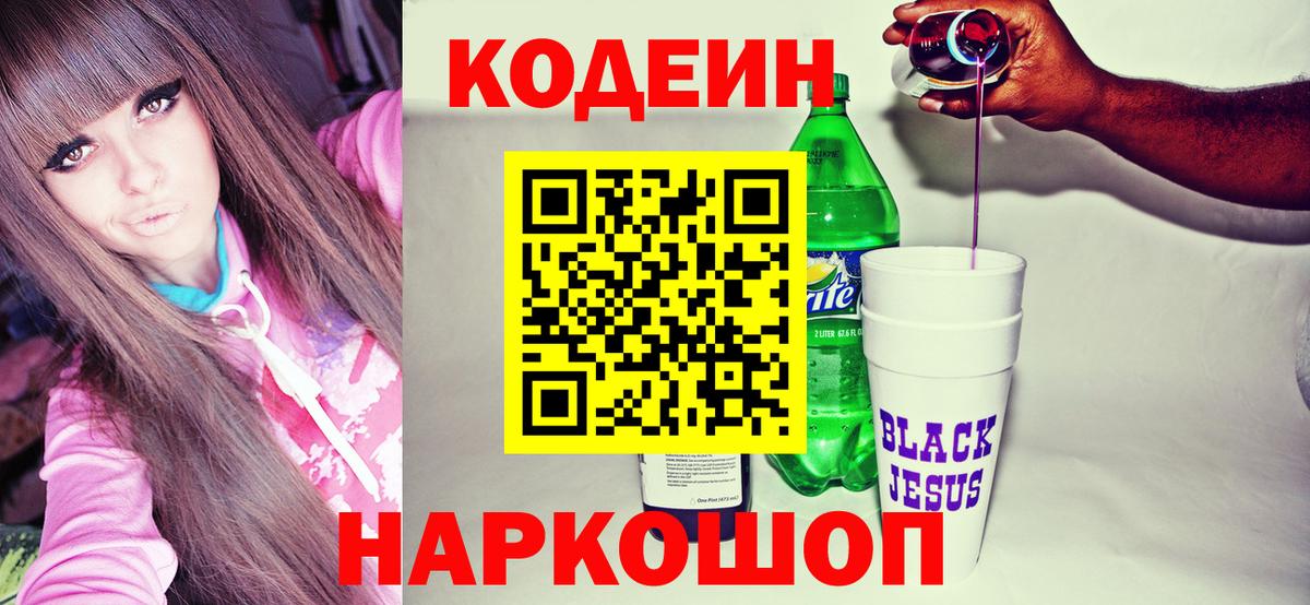 Codein Purple Drank Менделеевск