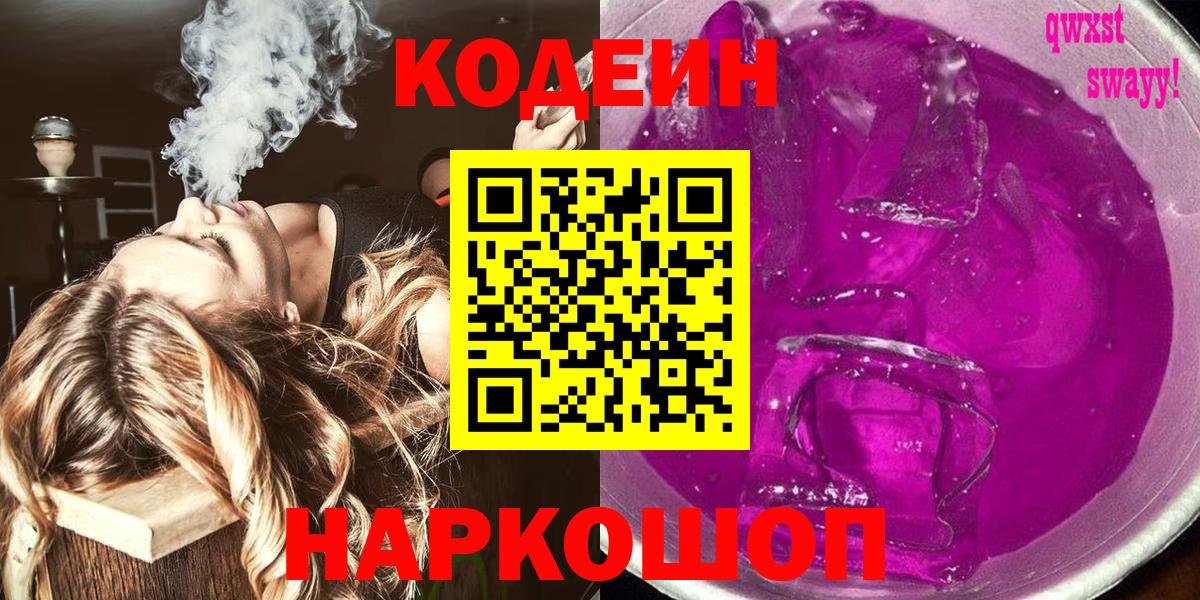 Менделеевск  Кодеин напиток Lean (лин)  Вход с VPN  Кодеиновый сироп Lean напиток Lean (лин) 