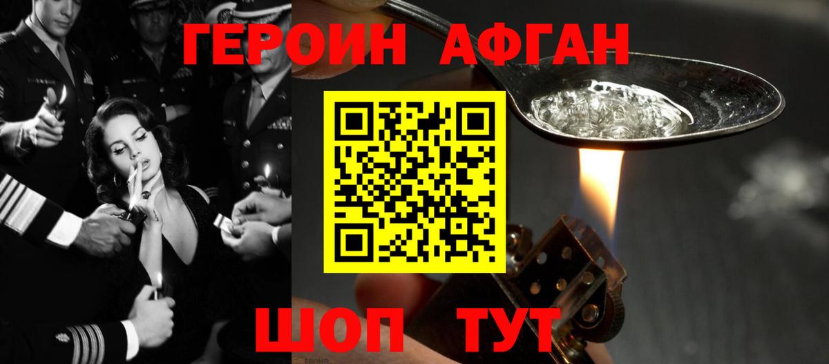 ГЕРОИН белый Менделеевск