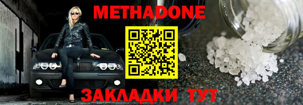 Метадон methadone Менделеевск